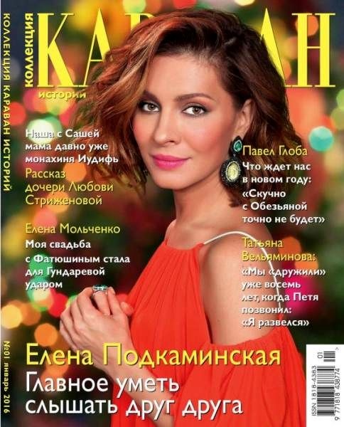 Читать онлайн журнал Караван. Коллекция историй №1 Январь 2016